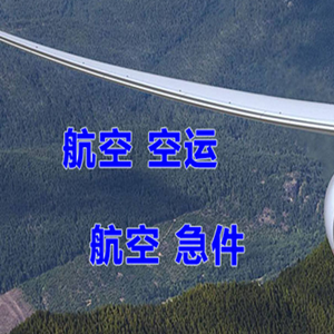 涟水机场邮寄快递-选东方航空和上海航空