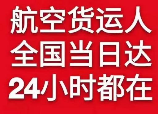 涟水机场邮寄货物、航空货运:物流行业各岗位招聘
