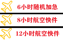 涟水机场邮寄快递公司,专业空运当天件